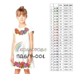 Платье детское без рукавов ПД Б/Р-040 (5-10 лет)